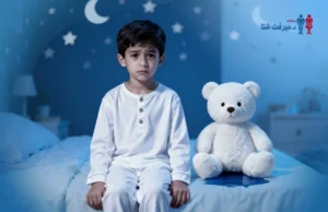 علاج التبول الليلي عند الأطفال