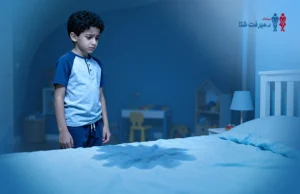 سلس البول عند الأطفال