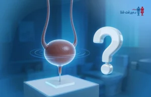 أسباب المثانة العصبية