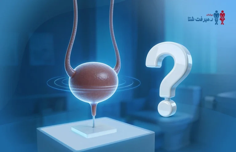 أسباب المثانة العصبية