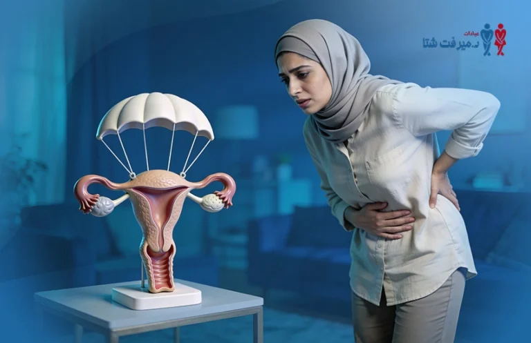 أعراض هبوط الرحم