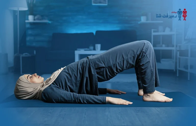 تمارين قاع الحوض بالصور